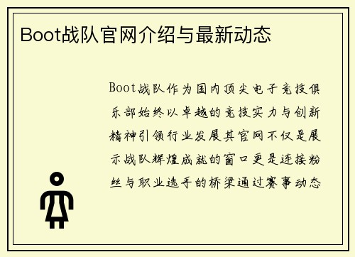 Boot战队官网介绍与最新动态