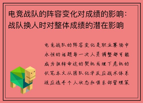 电竞战队的阵容变化对成绩的影响：战队换人时对整体成绩的潜在影响