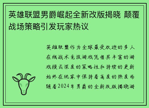 英雄联盟男爵崛起全新改版揭晓 颠覆战场策略引发玩家热议