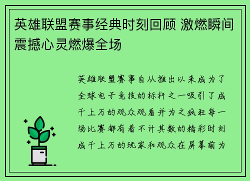 英雄联盟赛事经典时刻回顾 激燃瞬间震撼心灵燃爆全场