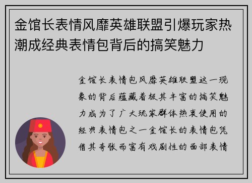 金馆长表情风靡英雄联盟引爆玩家热潮成经典表情包背后的搞笑魅力