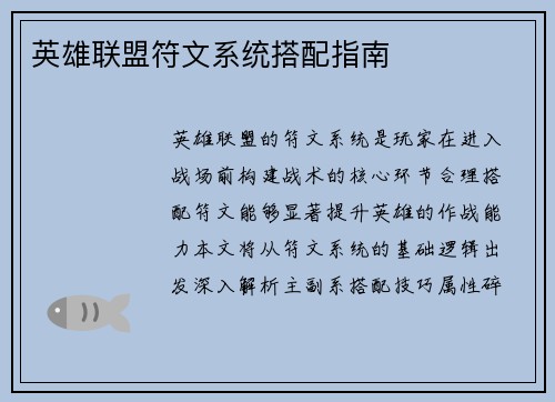 英雄联盟符文系统搭配指南