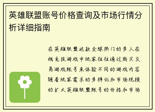 英雄联盟账号价格查询及市场行情分析详细指南