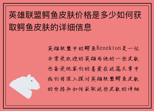 英雄联盟鳄鱼皮肤价格是多少如何获取鳄鱼皮肤的详细信息