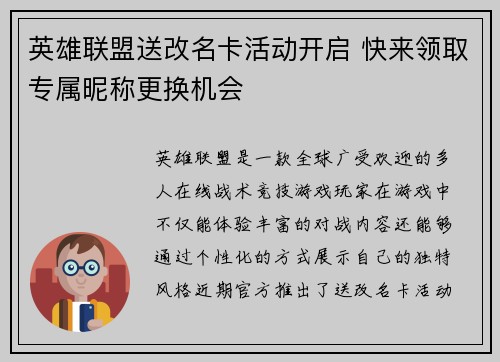 英雄联盟送改名卡活动开启 快来领取专属昵称更换机会