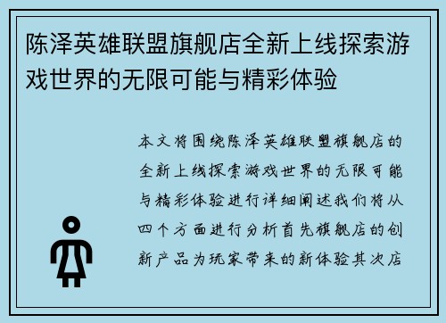 陈泽英雄联盟旗舰店全新上线探索游戏世界的无限可能与精彩体验