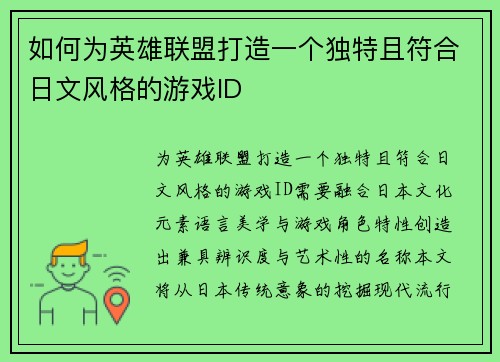 如何为英雄联盟打造一个独特且符合日文风格的游戏ID