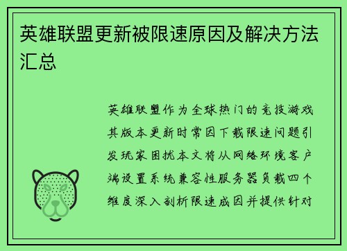 英雄联盟更新被限速原因及解决方法汇总