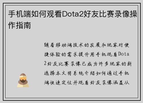 手机端如何观看Dota2好友比赛录像操作指南