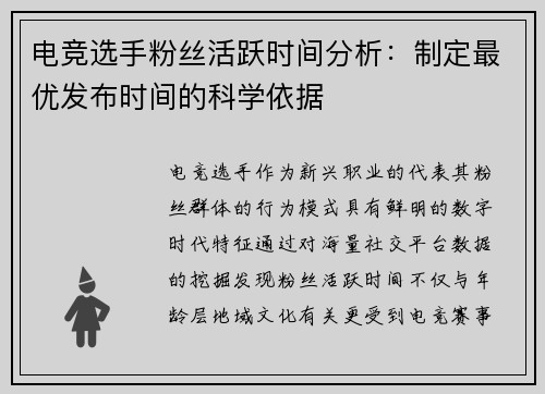 电竞选手粉丝活跃时间分析：制定最优发布时间的科学依据
