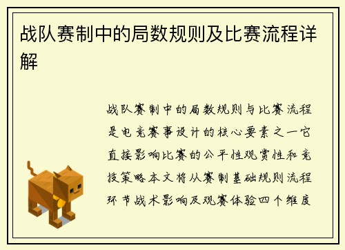 战队赛制中的局数规则及比赛流程详解