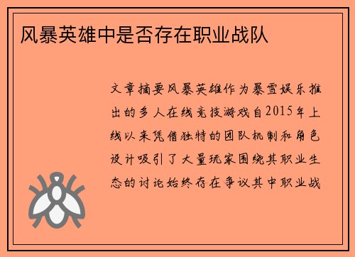 风暴英雄中是否存在职业战队