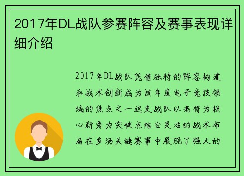 2017年DL战队参赛阵容及赛事表现详细介绍